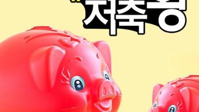 득템찬스! 놓치지 마세요! 빨간돼지저금통 후기